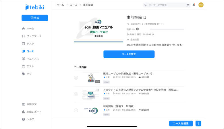 tebikiの画面