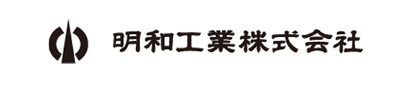 明和工業株式会社