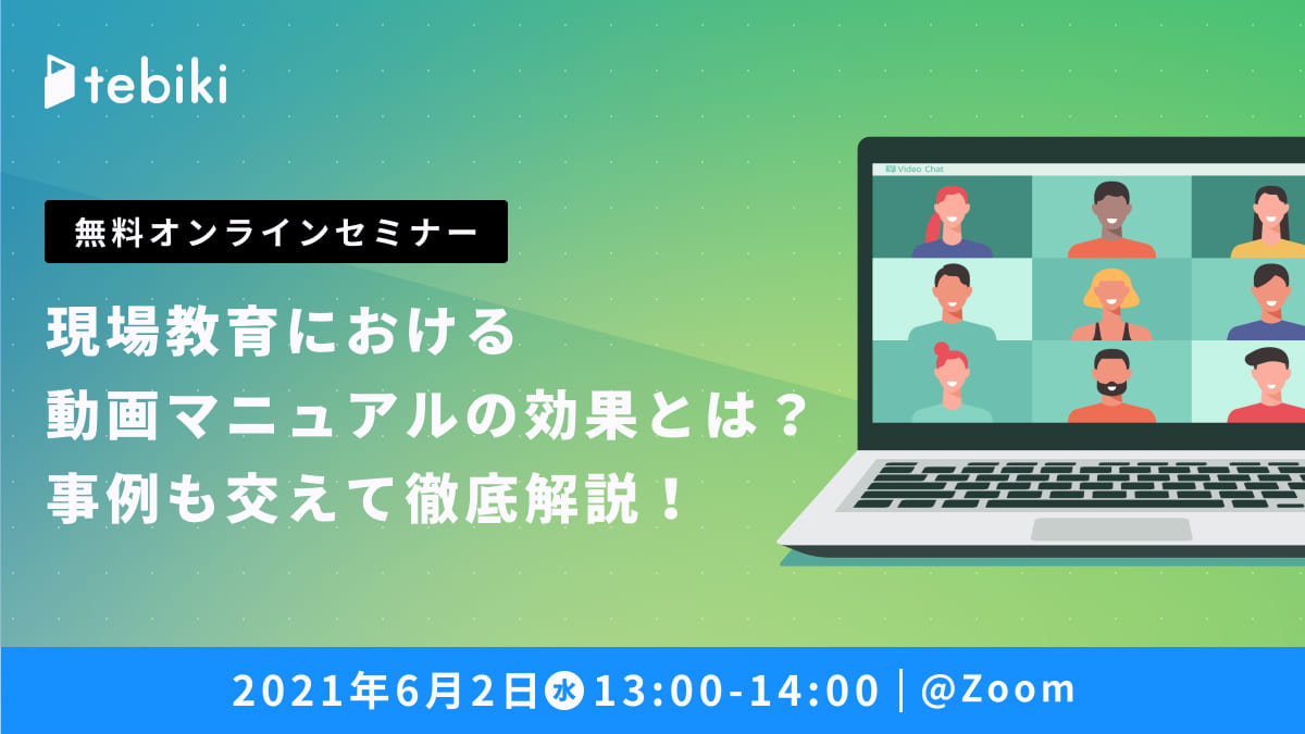 “現場教育における動画マニュアルの効果とは？事例も交えて徹底解説！