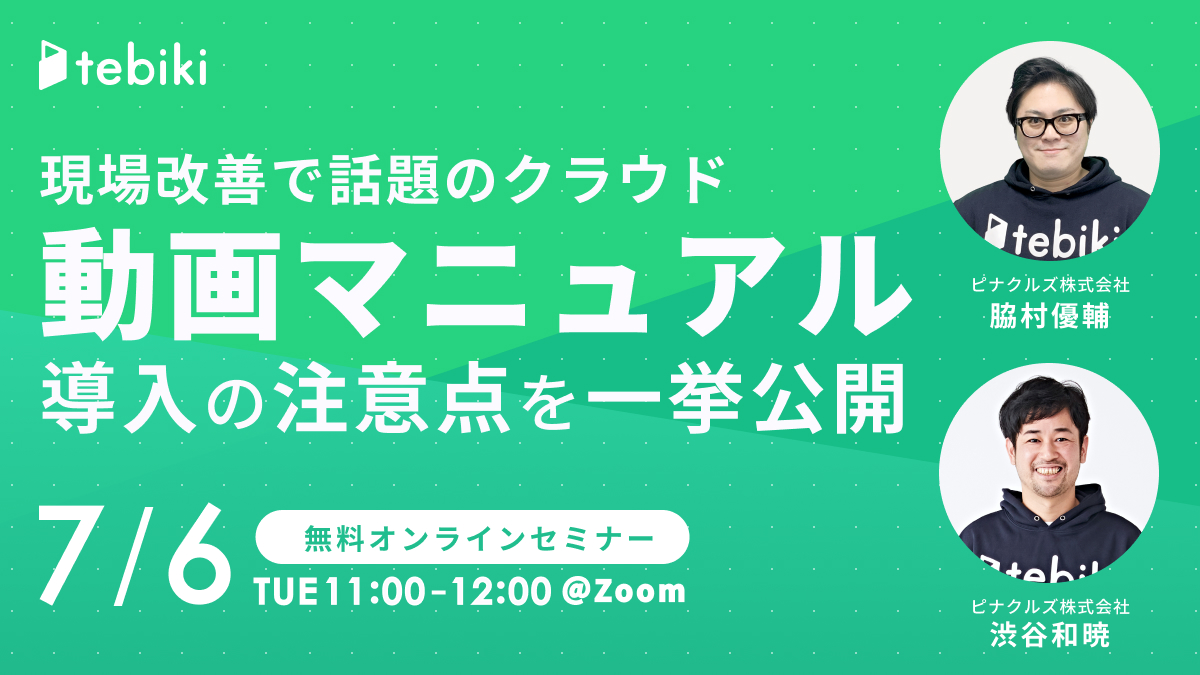 現場改善で話題のクラウド動画マニュアル導入の注意点を一挙公開！