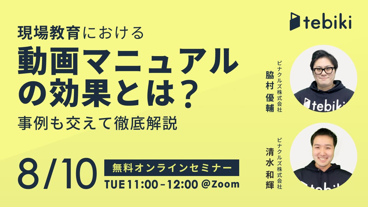 現場教育における動画マニュアルの効果とは？事例も交えて徹底解説！