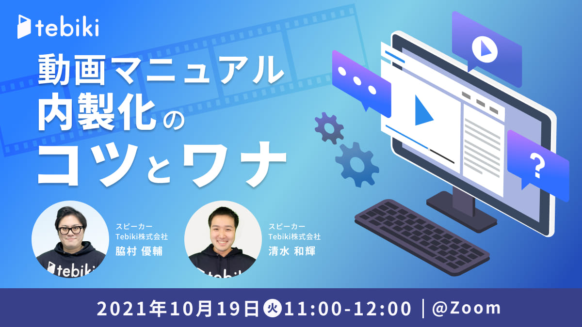 動画マニュアル内製化のコツとワナ
