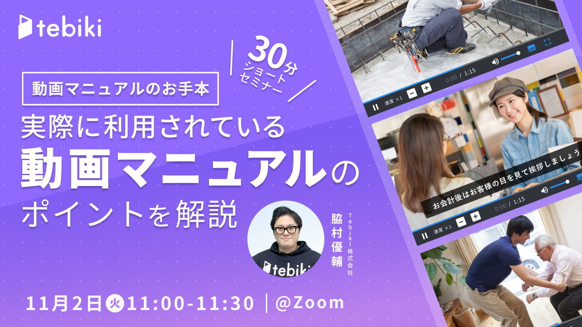 実際に利用されている動画マニュアルのポイントを解説セミナー