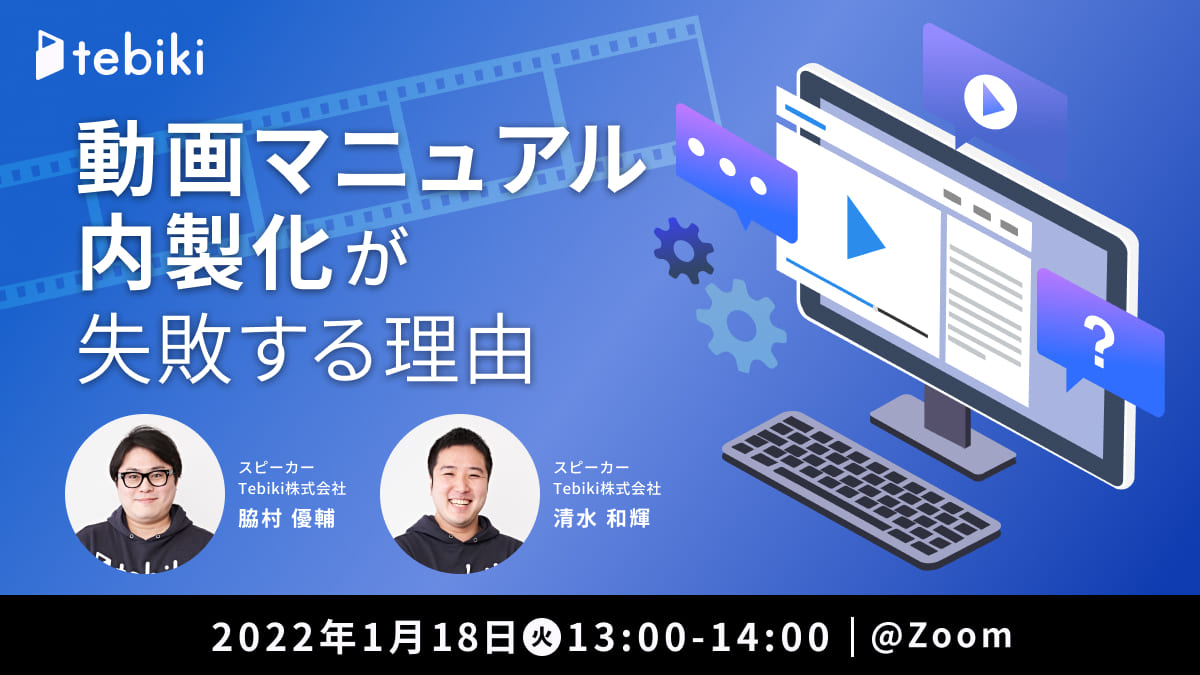 動画マニュアル内製化が失敗する理由