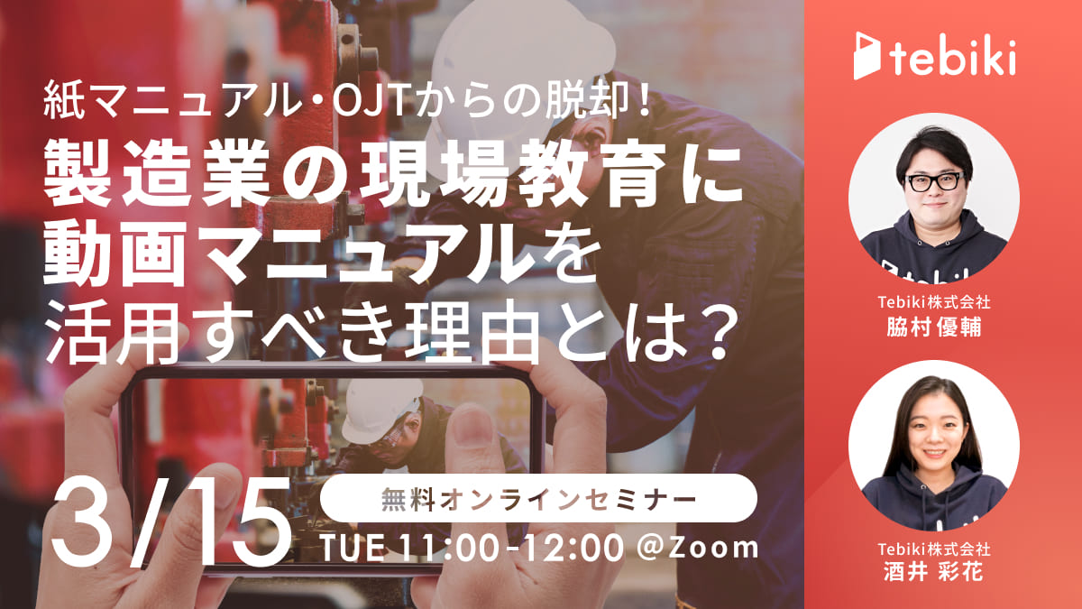 紙マニュアル・OJTからの脱却！製造業の現場教育に動画マニュアルを活用すべき理由とは？