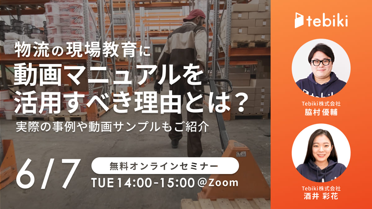物流の現場教育に動画マニュアルを活用すべき理由とは？実際の事例や動画サンプルもご紹介