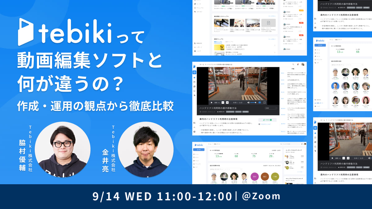 tebikiって動画編集ソフトと何が違うの？作成・運用の観点から徹底比較