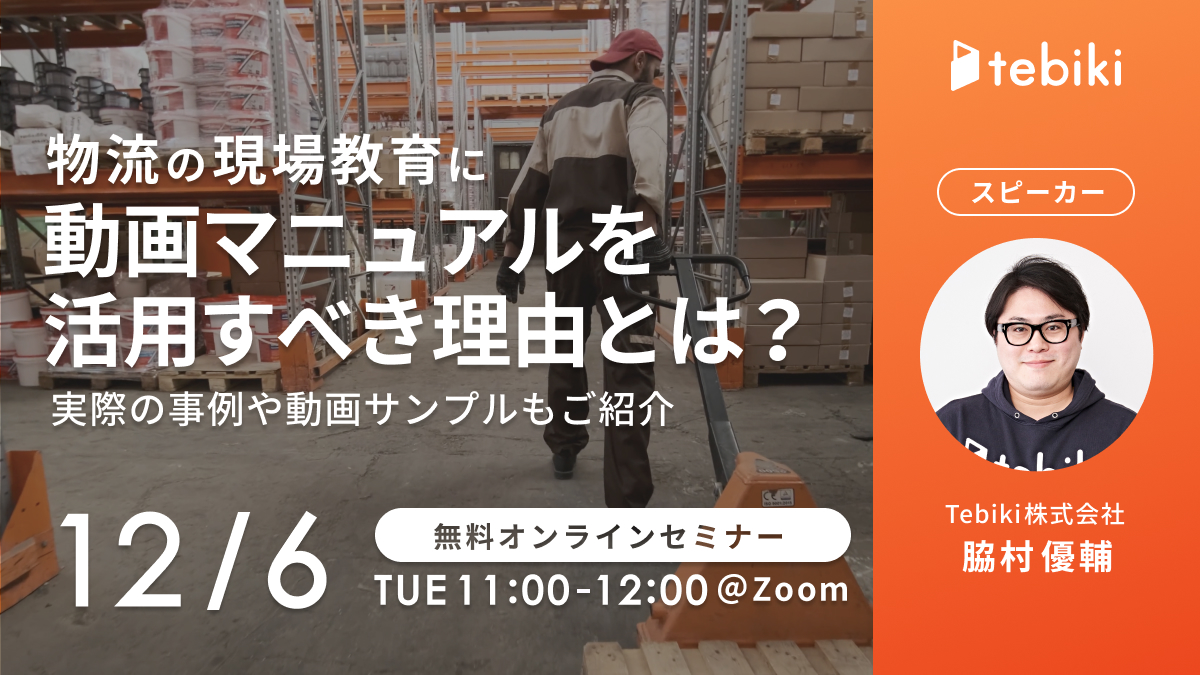 物流の現場教育に動画マニュアルを活用すべき理由とは？実際の事例や動画サンプルもご紹介