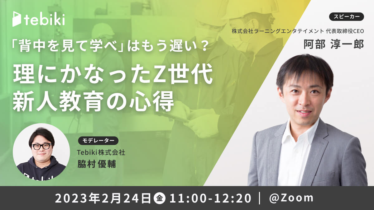 「背中を見て学べ」はもう遅い？理にかなったZ世代新人教育の心得