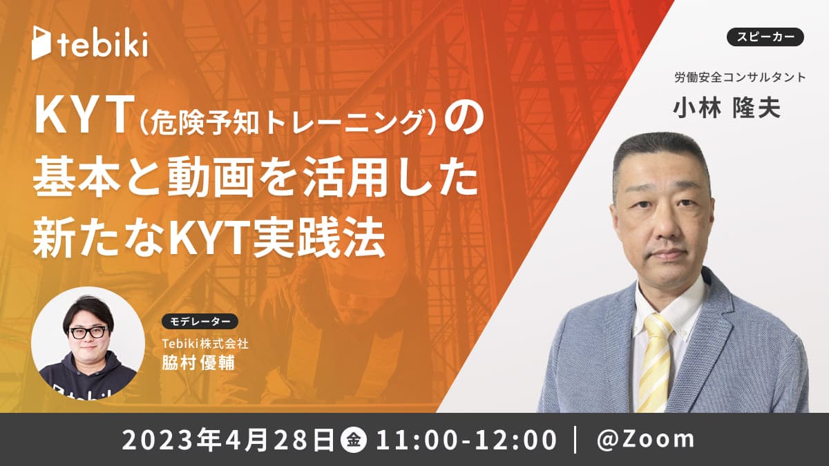 KYT(危険予知トレーニング)の基本と動画を活用した新たなKYT実践法