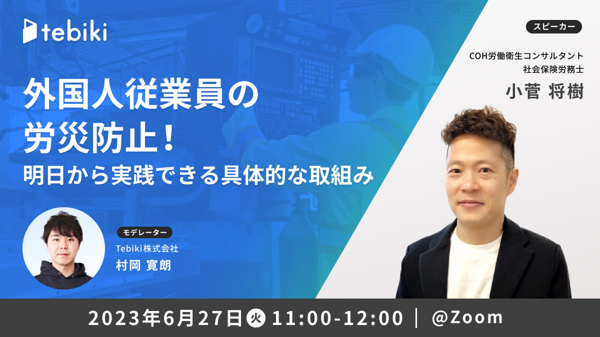 外国人従業員の労災防止！明日から実践できる具体的な取組み