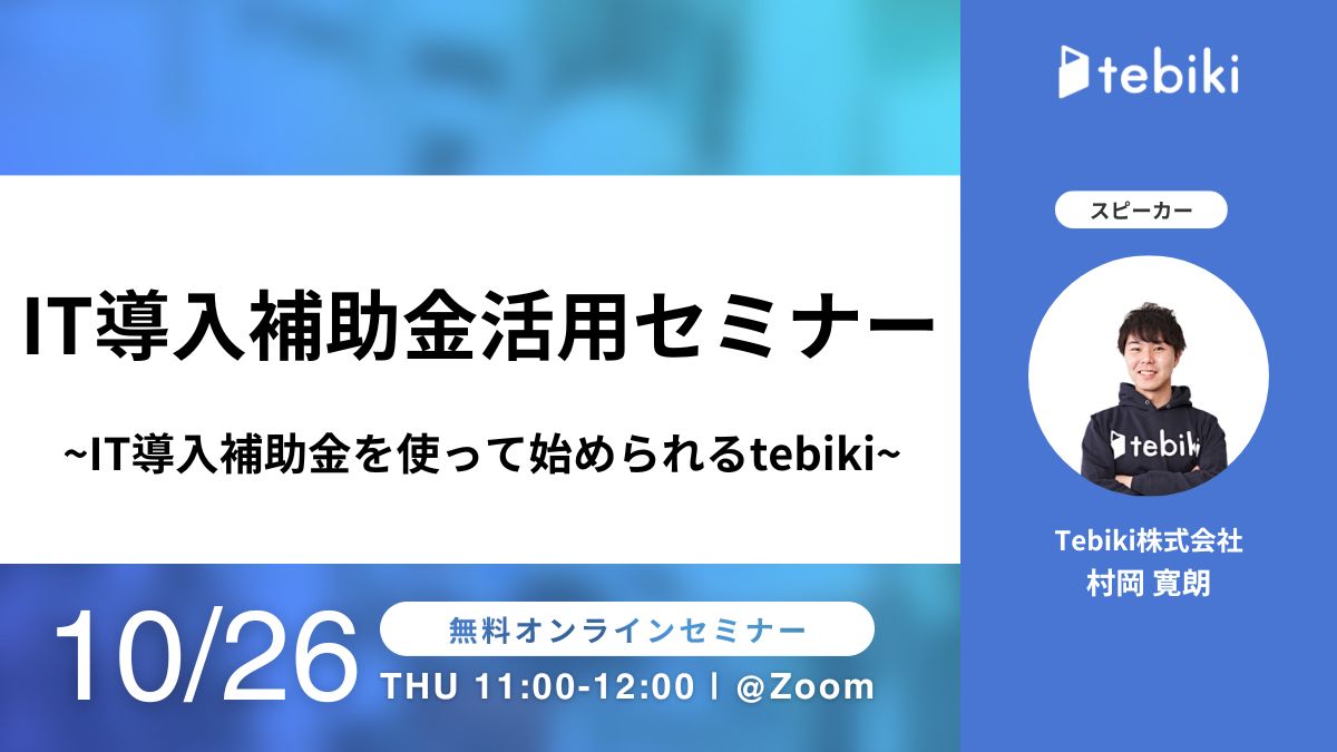 IT導入補助金セミナー