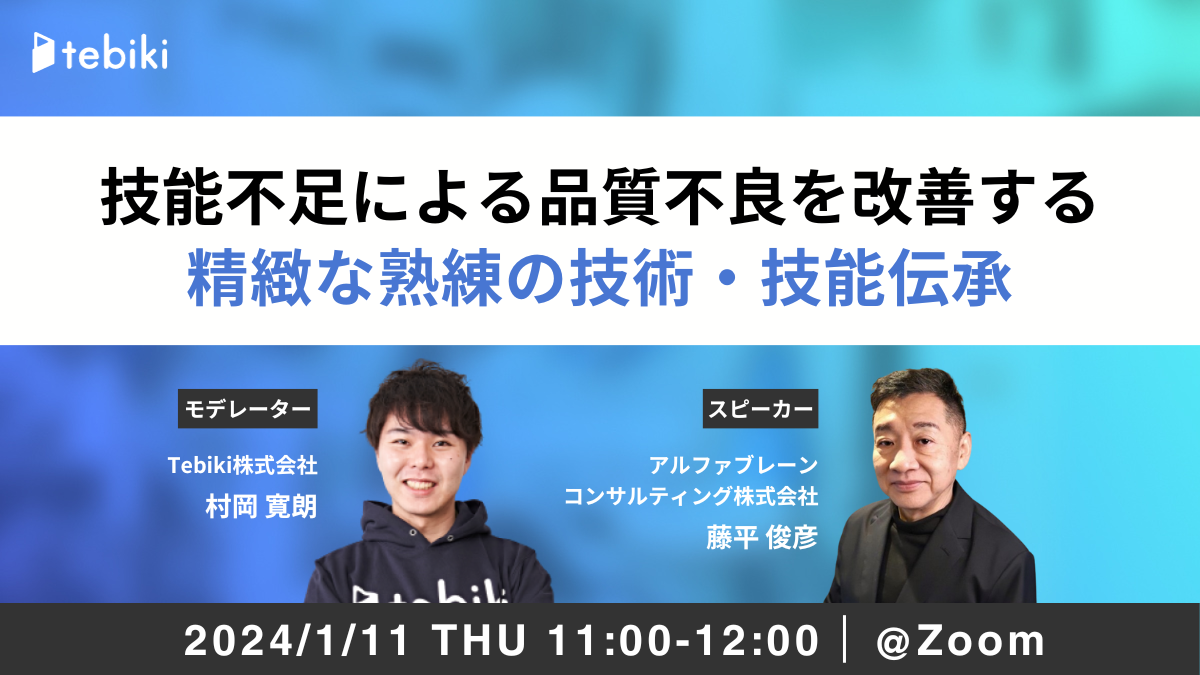 技能不足による品質不良を改善する「精緻な熟練の技術・技能伝承」