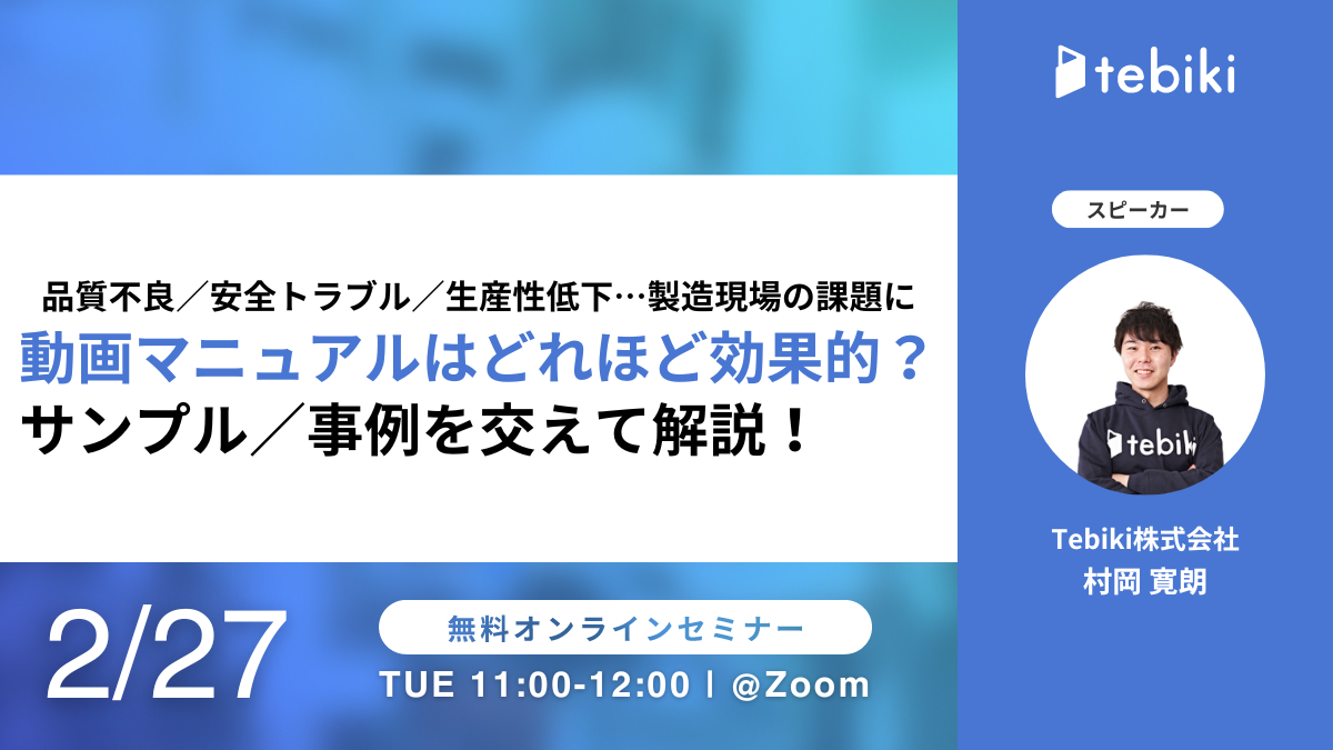 品質不良／安全トラブル／生産性低下…製造現場の課題に動画マニュアルはどれほど効果的？