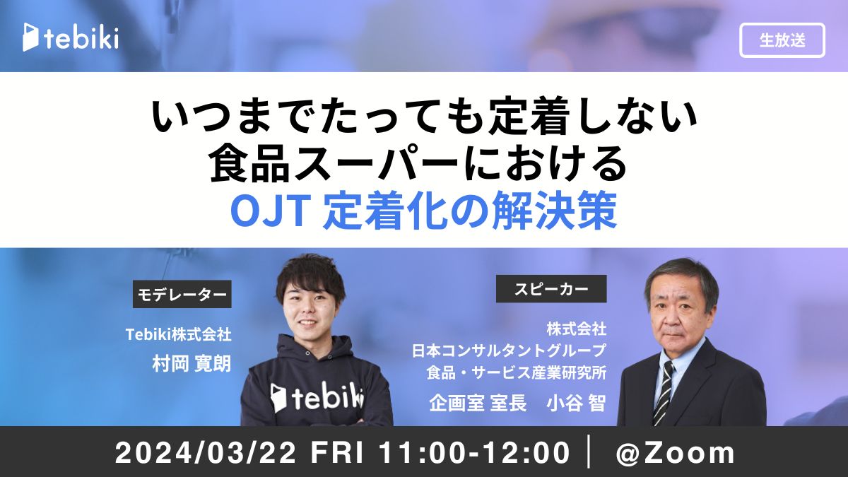 いつまでたっても定着しない食品スーパーにおけるOJT定着化の解決策