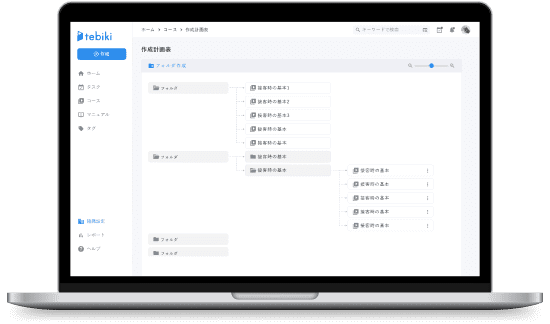 tebiki画面