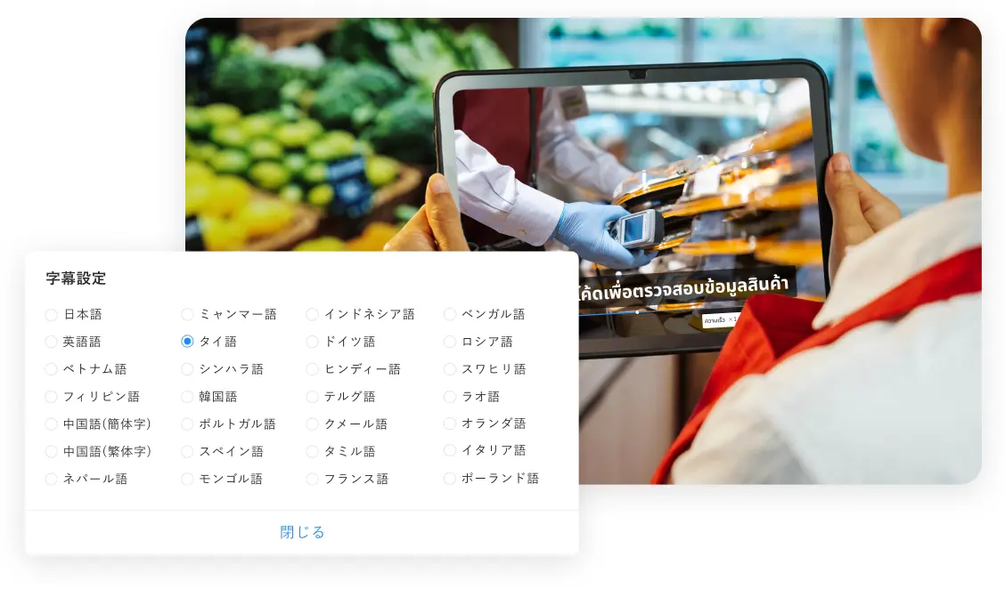 100ヵ国以上の言語に自動翻訳多様化する人材を即戦力化