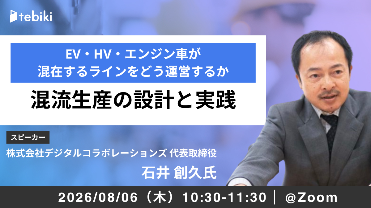 EV・HV・エンジン車が混在するラインをどう運営するか ― 混流生産の設計と実践