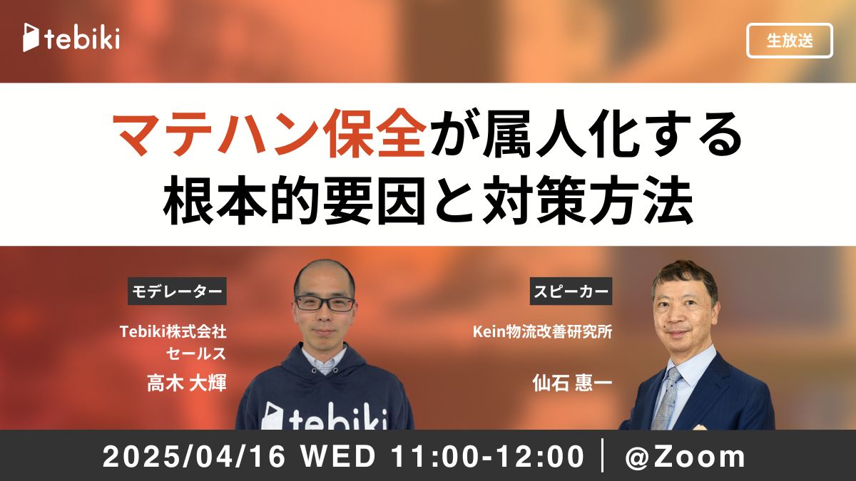 マテハン保全が「属人化」する根本的要因と対策方法