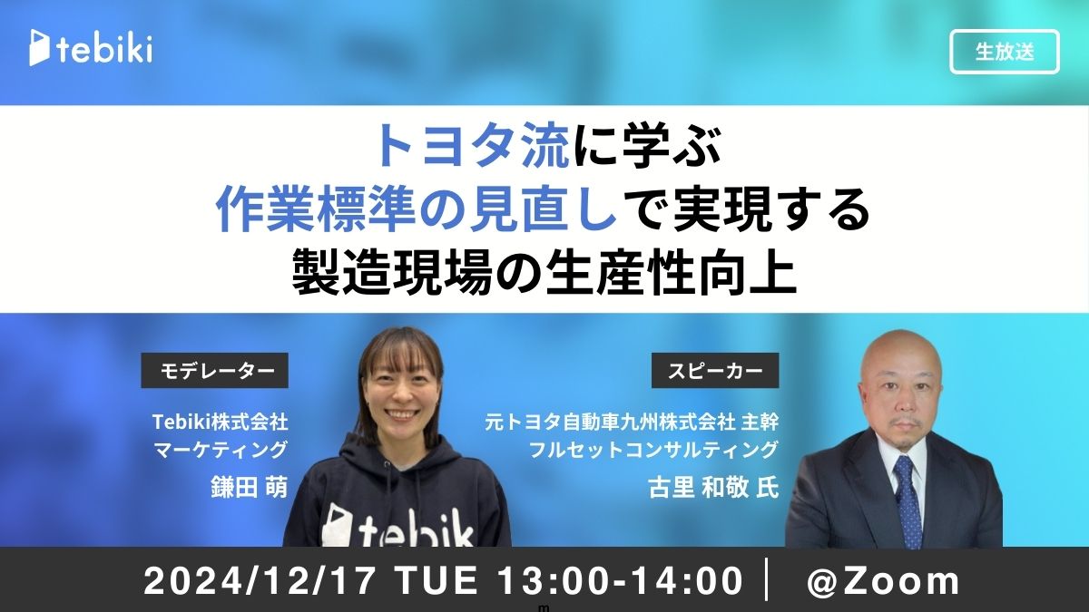 トヨタ流に学ぶ 作業標準の見直しで実現する製造現場の生産性向上