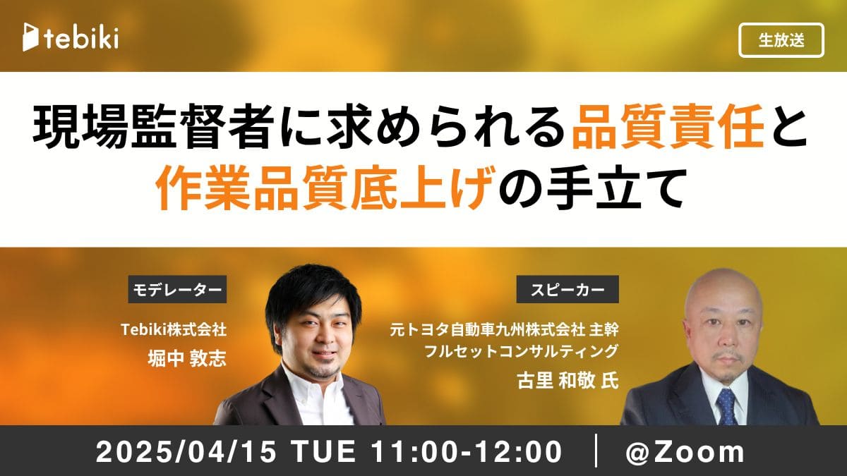 現場監督者に求められる品質責任と作業品質底上げの手立て