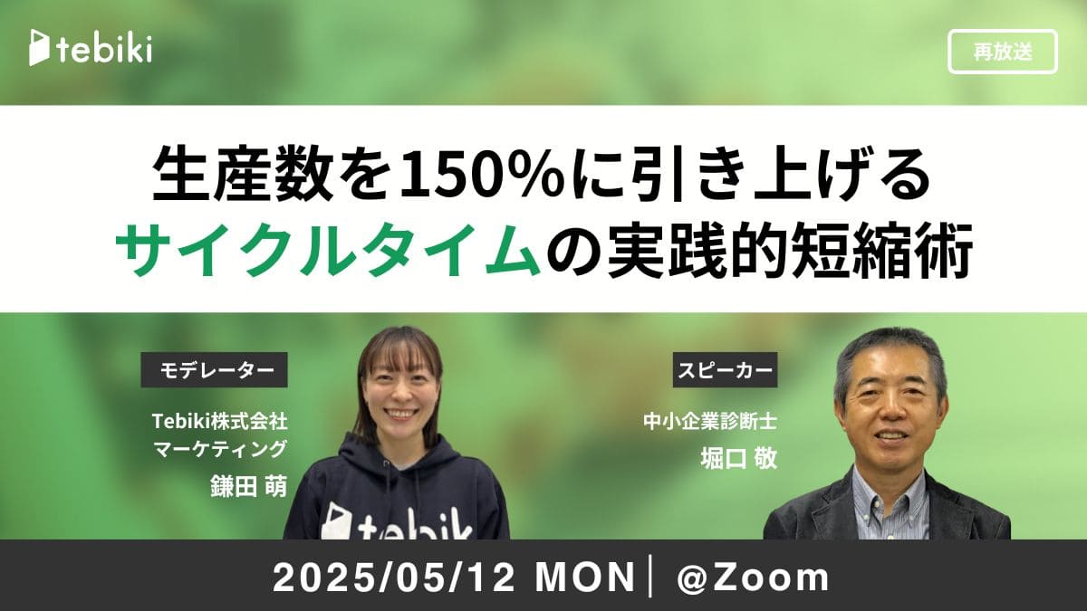 生産数を150％に引き上げる サイクルタイムの実践的短縮術