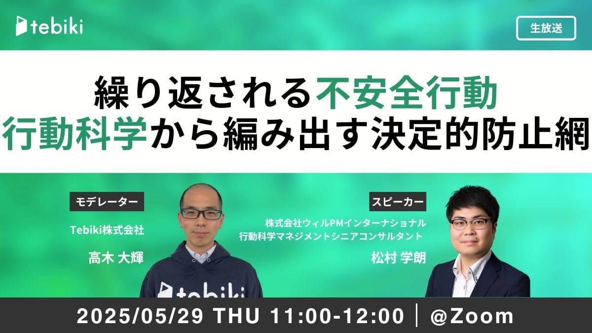 繰り返される不安全行動 行動科学から編み出す決定的防止網