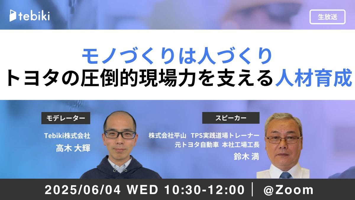 モノづくりは人づくり トヨタの圧倒的現場力を支える人材育成