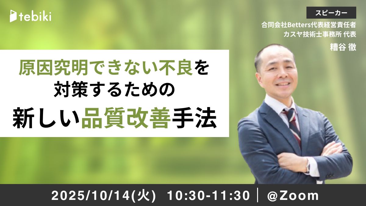 原因究明できない不良を対策するための新しい品質改善手法