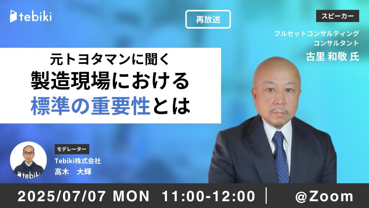 【再放送】製造業における「標準の重要性」とは