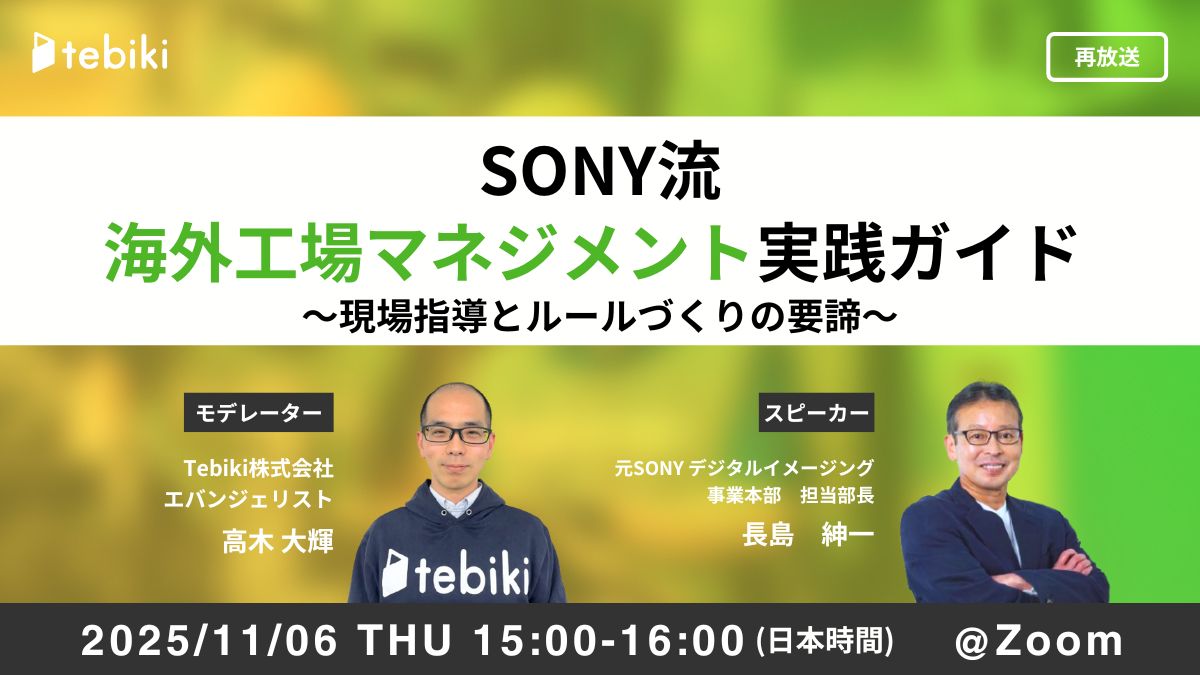 SONY流・海外工場 マネジメント実践ガイド  ～現場指導とルールづくりの要諦～