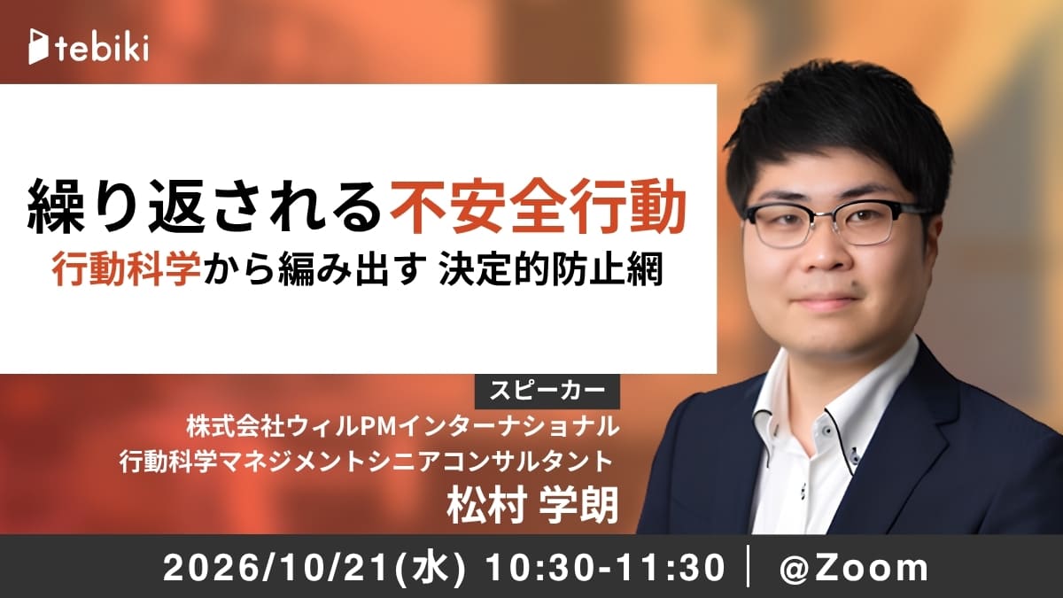 繰り返される不安全行動　行動科学から編み出す決定的防止網