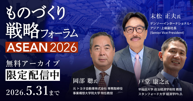 ものづくり戦力フォーラム ASEAN2026