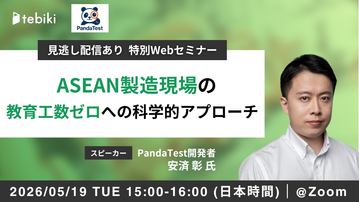 ASEAN製造現場の「教育工数」ゼロへの科学的アプローチ 〜2万人のデータで見抜く定着人材と即戦力化へ
