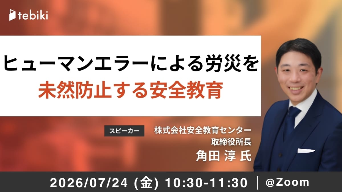 実績多数の労働安全コンサルに聞く ヒューマンエラーによる労災を未然防止する安全教育
