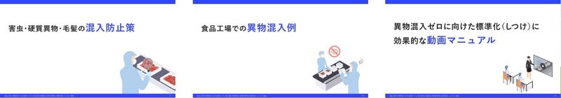 動画マニュアル活用事例集