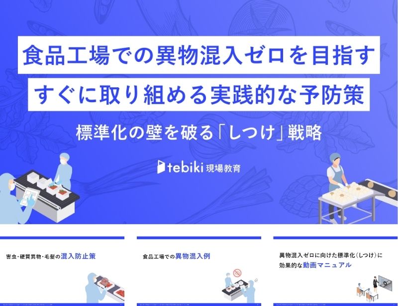 動画マニュアル活用事例集