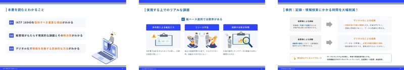 IATF16949に基づく自動車部品製造現場でのデジタル帳票活用術