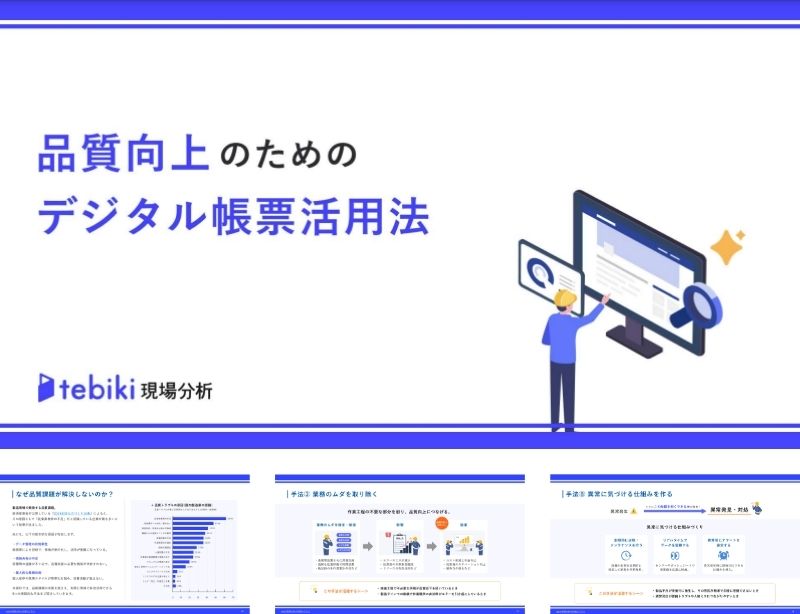 品質管理を劇的に改善!製造現場で役立つ9つの手法