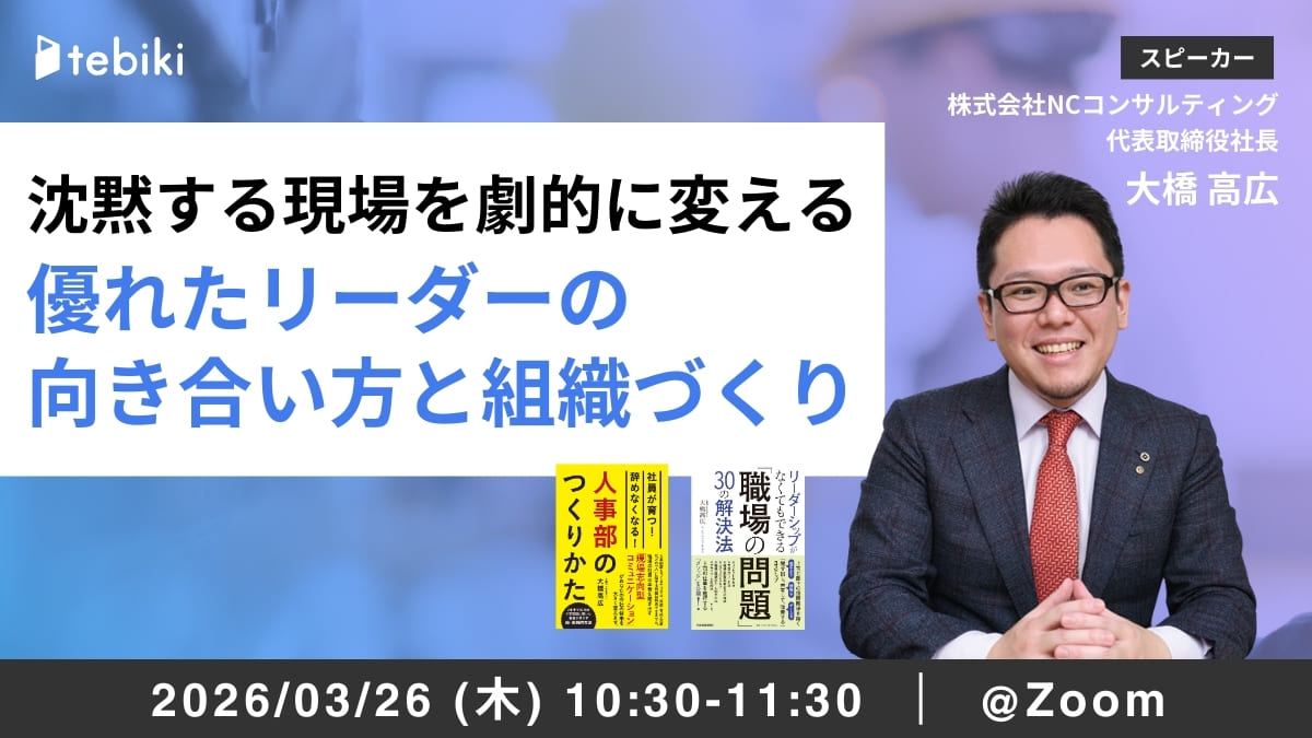 沈黙する現場を劇的に変える、優れたリーダーの向き合い方と組織づくり