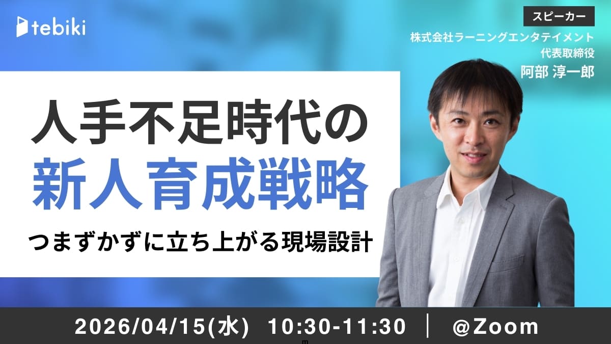 人手不足時代の「新人育成戦略」つまずかずに立ち上がる現場設計