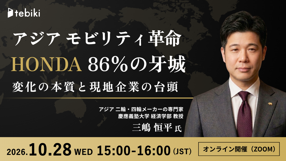 アジア モビリティ革命 HONDA 86%の牙城 変化の本質と現地企業の台頭
