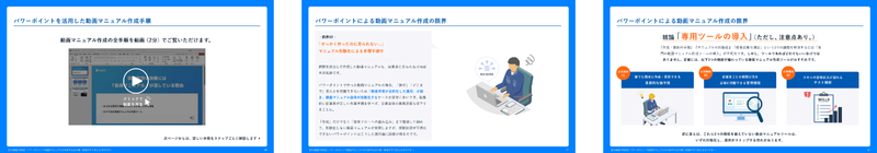 パワーポイントで動画マニュアルを作成する全手順~現場ですぐ使えるコツ付き~