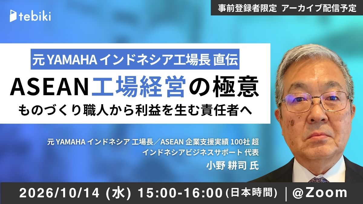 元 YAMAHA インドネシア工場長 直伝 ASEAN工場経営の極意 ものづくり職人から利益を生む責任者へ 