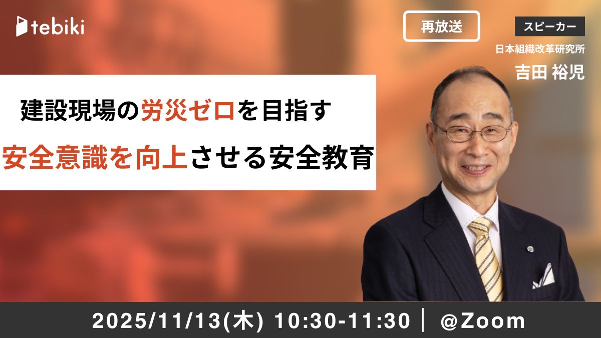 【再放送】建設現場の労災ゼロを目指す 安全意識を向上させる安全教育