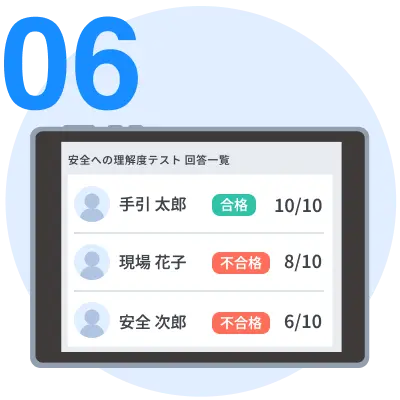 テスト合格後に教育記録を残し、安全教育の進捗状況を可視化する