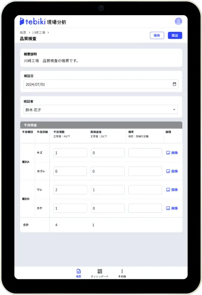 記録画面