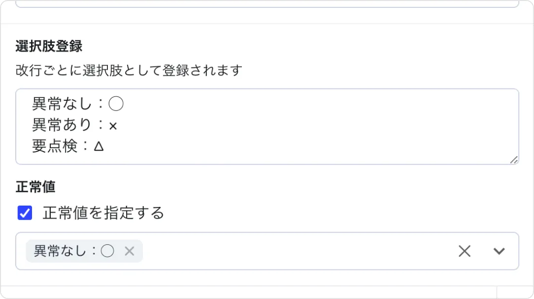  正常値設定の画面イメージ 