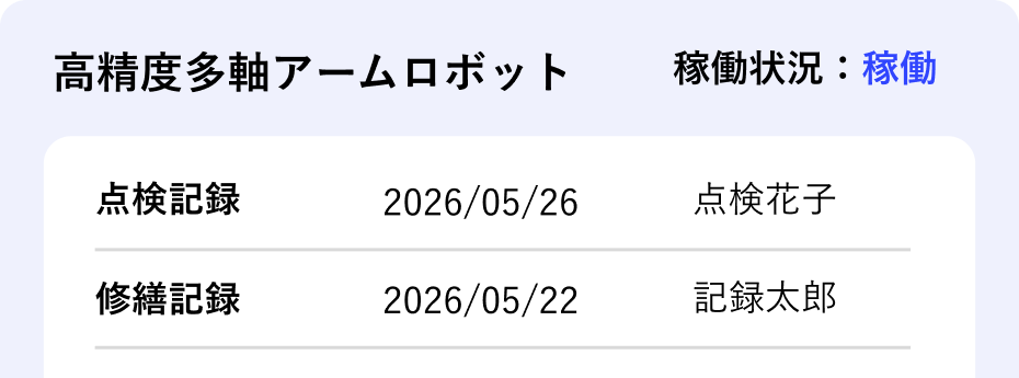 設備台帳 プレビュー