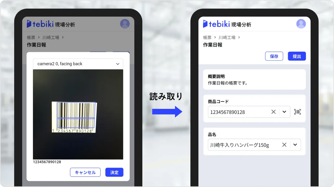  バーコード読み取りの画面イメージ 